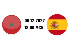 ЧМ-2022. 1/8 финала. Марокко - Испания