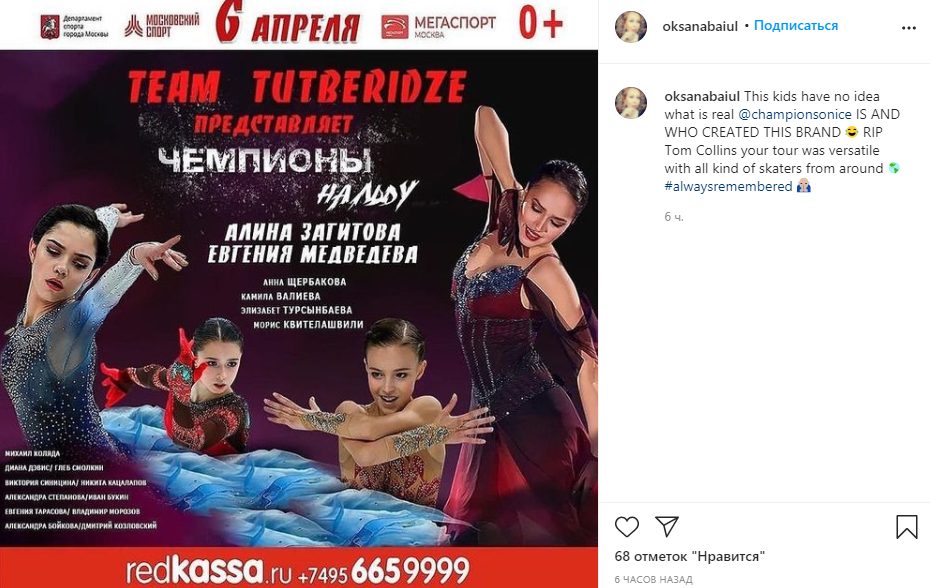 Украинская чемпионка снова атакует российских звезд фигурного катания. Аргументы - спорные