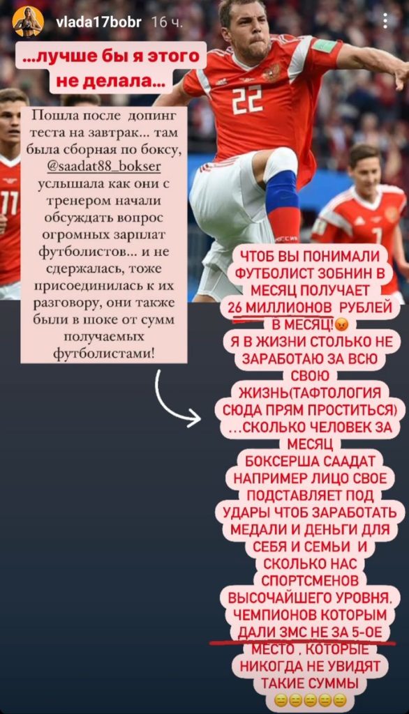 Олимпийская чемпионка по гандболу возмущена зарплатами российских футболистов