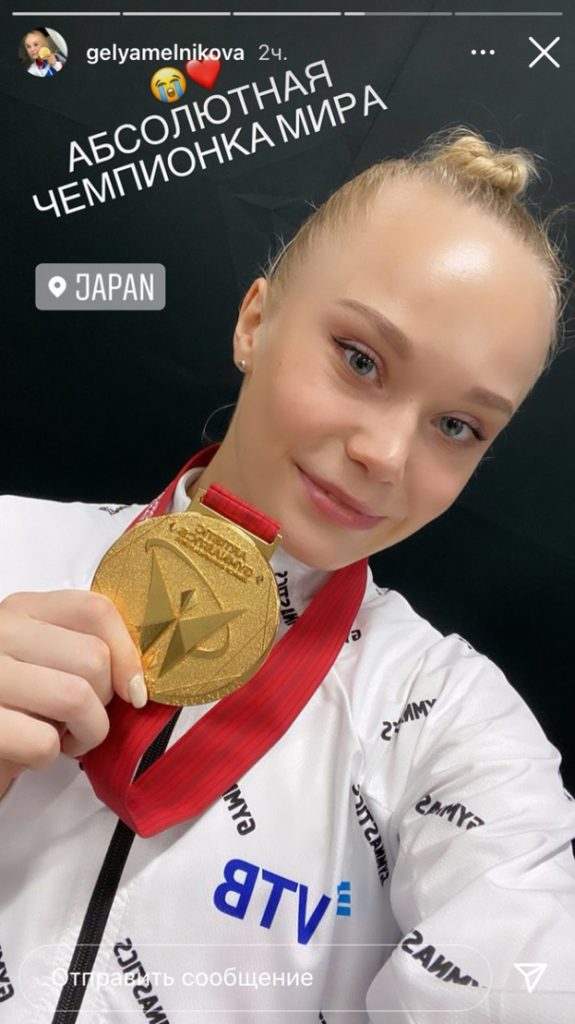 Мельникова прокомментировала победу на чемпионате мира