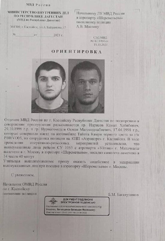Брат Хабиба задержан в Москве по подозрению в наезде на полицейского