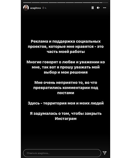 Загитова сообщила, что может закрыть инстаграм